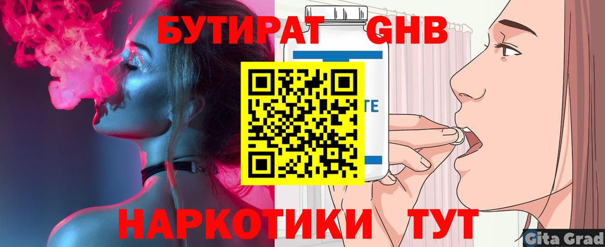 Бутират  Вход с VPN  Карасук  Бутират оксана 