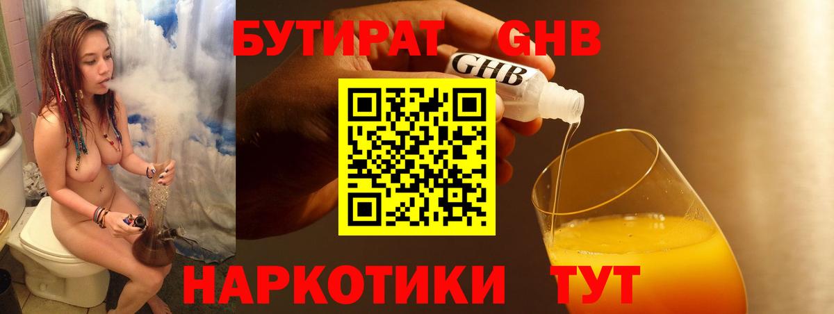 БУТИРАТ GHB Карасук