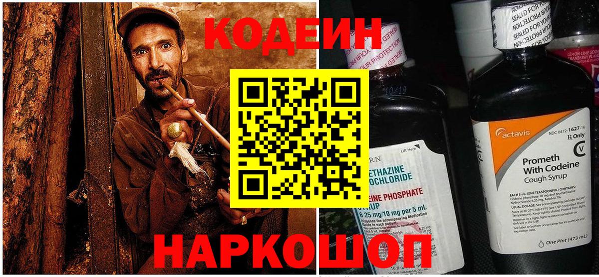 Кодеиновый сироп Lean напиток Lean (лин) Карасук