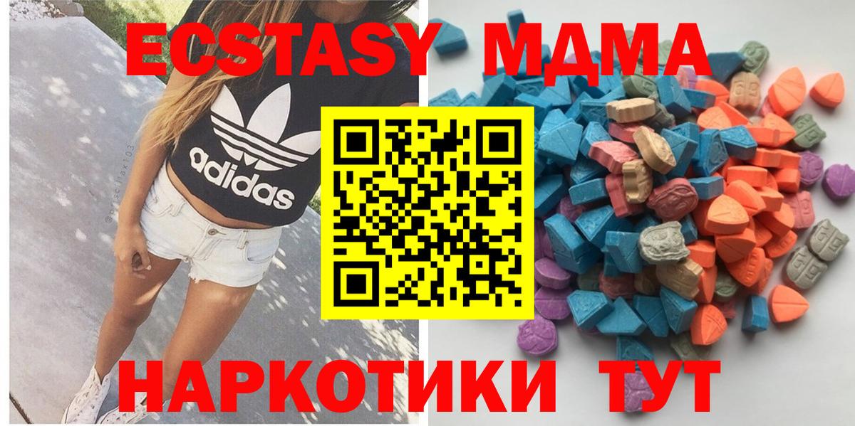ЭКСТАЗИ MDMA Карасук