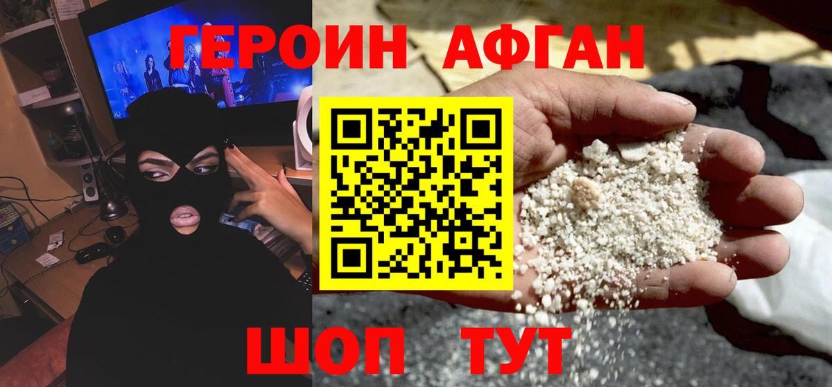 ГЕРОИН белый Карасук