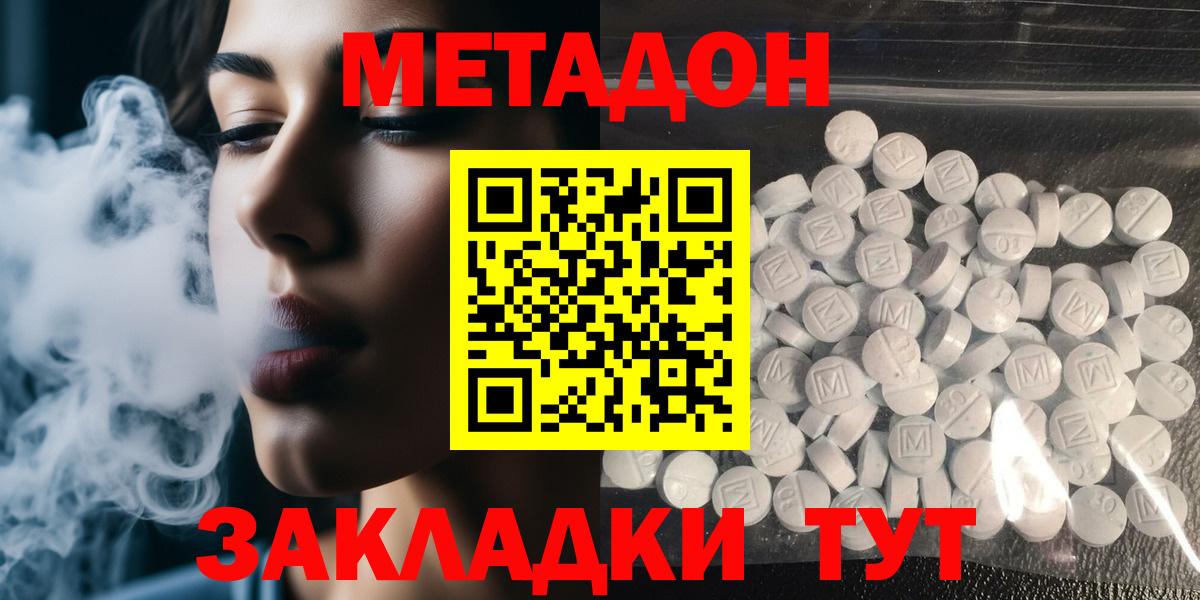 МЕТАДОН кристалл Карасук